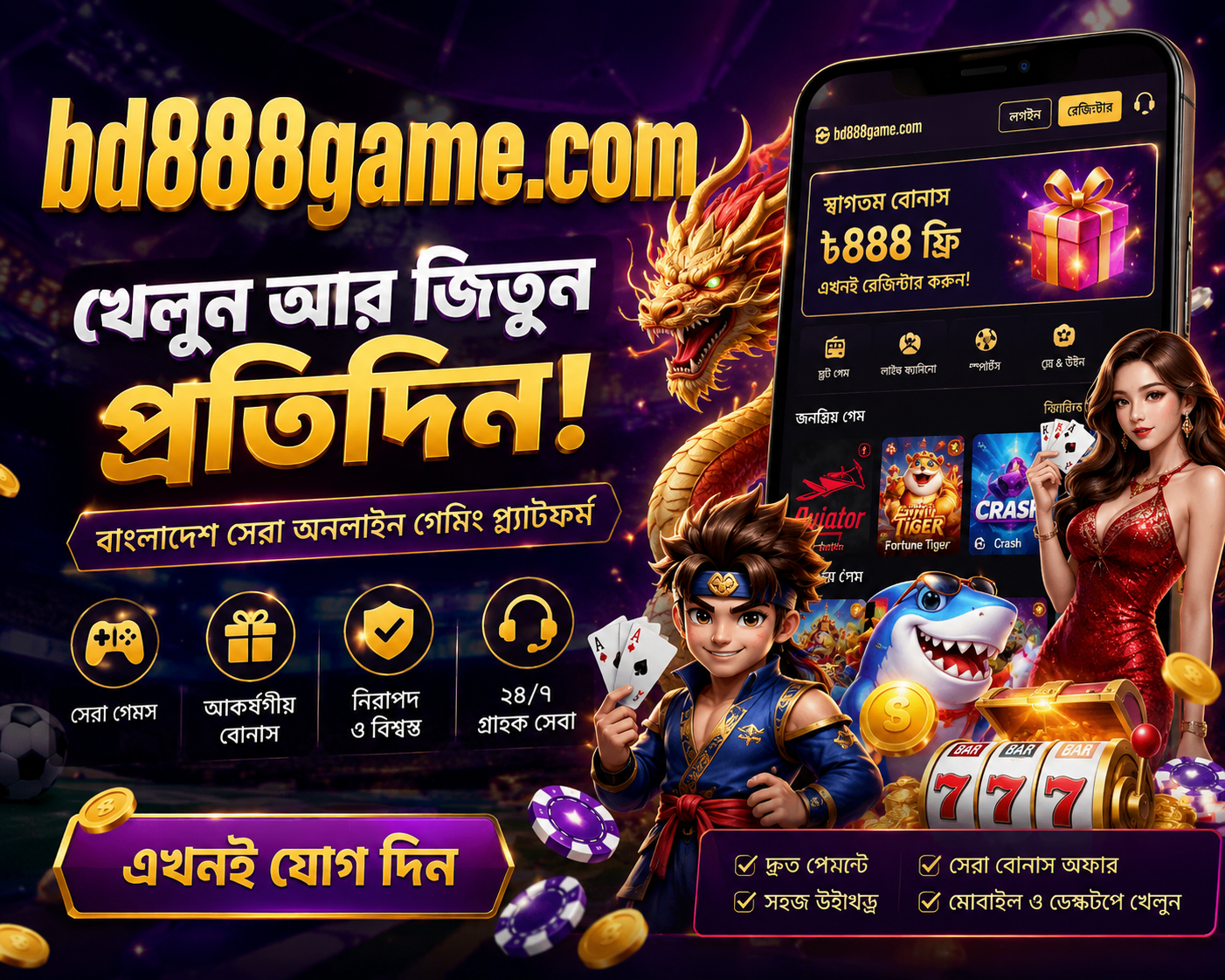 bd888 বাংলাদেশ গেম প্ল্যাটফর্ম